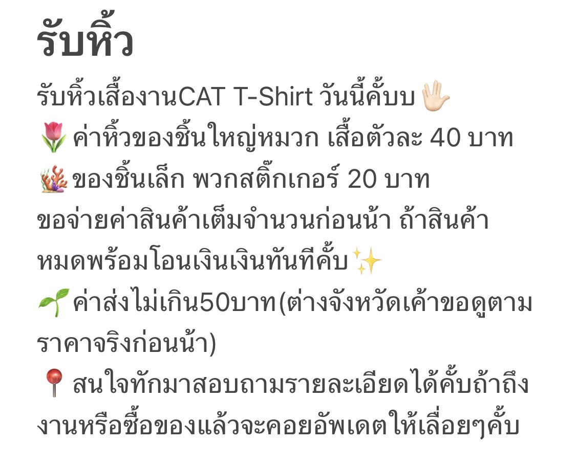 รับหิ้วเสื้องาน #CATTSHIRT วันนี้น้า
อ่านรายละเอียดต่างๆได้เลยคั้บสนใจทักมาสอบถามได้ตลอดเลยคั้บบ✨
#cattshirts #cattshirt9 #รับหิ้ว #รับหิ้วเสื้อ #รับหิ้วเสื้อแคท #รับหิ้วcattshirt
#รับหิ้วcattshirt