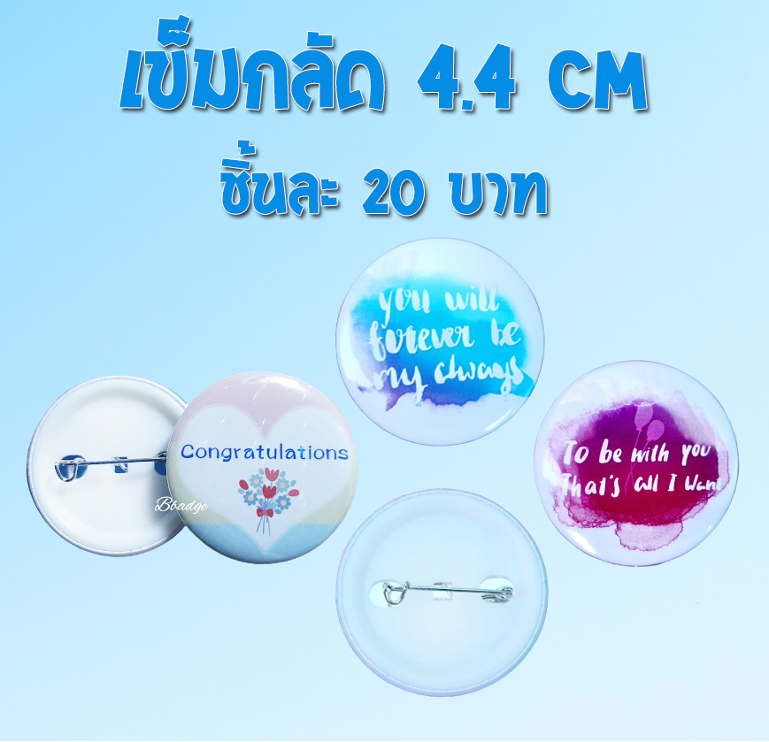bbadgeshop's tweet photo. 🧷 #เข็มกลัด 4.4cm 20฿, 5.8cm 25฿
🔑 #พวงกุญแจ 4.4cm 25฿
🗨️ สั่งทำทักแชท 1 ชิ้นก็รับทำค่ะ
#ของปัจฉิม #ของขวัญปัจฉิม #ของขวัญ #ตลาดนัดรวมด้อม #ตลาดนัดติ่ง #ของแจก #ของแจกแฟนมีต #ของแจกหน้าคอน #กิฟอะเวย์ #Giveaway #ตลาดนัดnct #ตลาดนัดเด็กสมบัติ  #ตลาดนัดนิวจีนส์  #ตลาดนัดเอนไฮเพน https://t.co/BM7FwqlARM