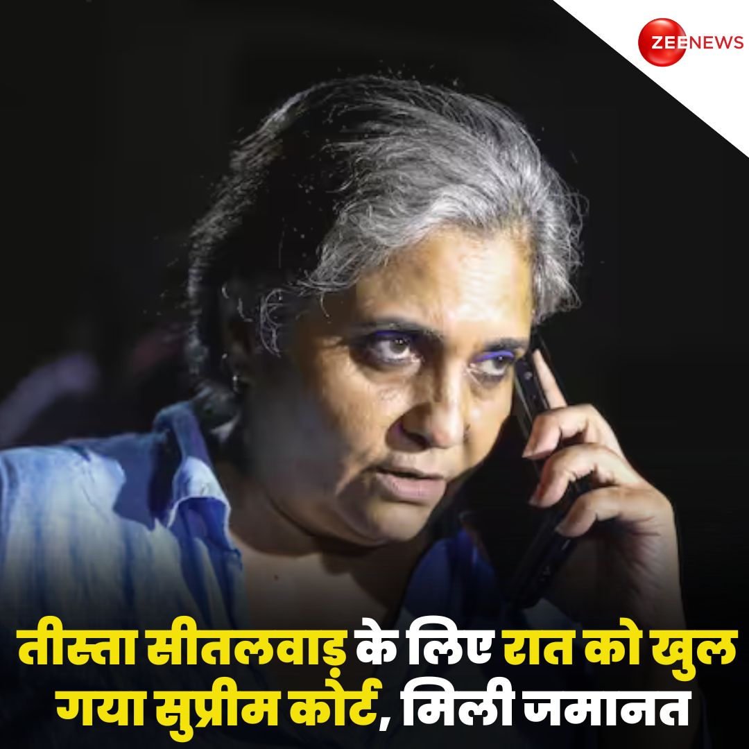 जमानत अर्जी पर तीस्ता सीतलवाड़ को सुप्रीम कोर्ट से बड़ी राहत मिली है. सुप्रीम कोर्ट ने रात में सुनवाई कर गुजरात हाई कोर्ट के आदेश पर 7 दिनों के लिए रोक लगाई. सॉलिसिटर जनरल बोले कि उम्मीद करूंगा आम आदमी को भी ऐसा ट्रीटमेंट मिले.

#TeestaSetalvad #SupremeCourt #GujaratHighCourt