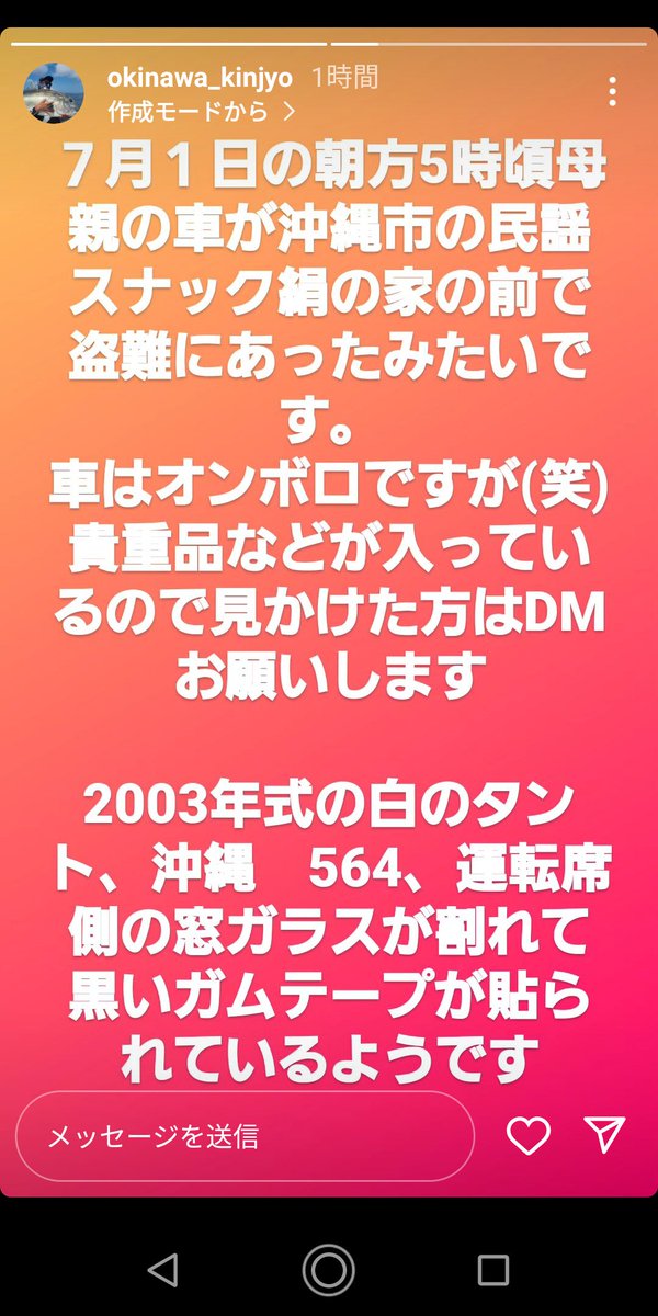 FiddlePescaYang's tweet photo. 【拡散】
友達のお母様の車が盗まれてしまったそうです。
ご協力よろしくお願いいたします🙇 https://t.co/pZh7rqQU62