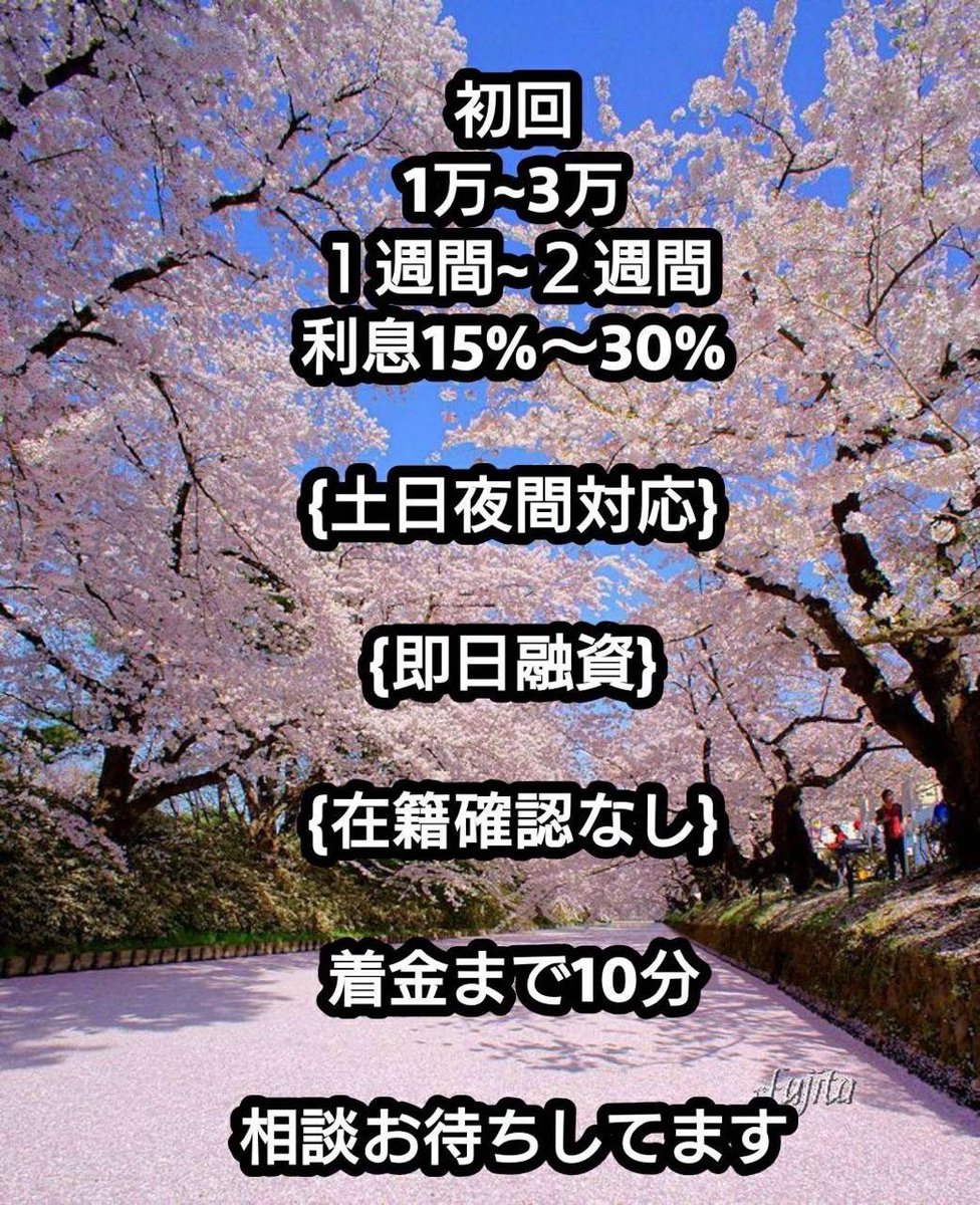 ジェニファー♡個人融資即日融資 夜間対応🙆♀️ tweet media
