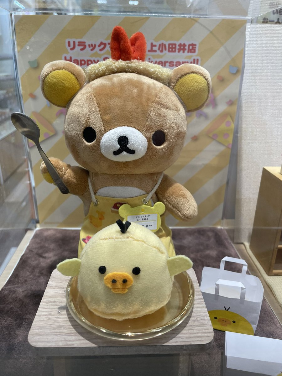 リラックマストア キイロイトリスーパー ケチャップ マヨネーズ
