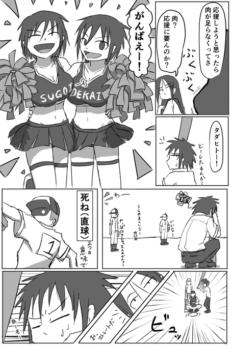 デカイ2人のチアガールに応援される話
#漫画 #マンガが読めるハッシュタグ #漫画が読めるハッシュタグ 