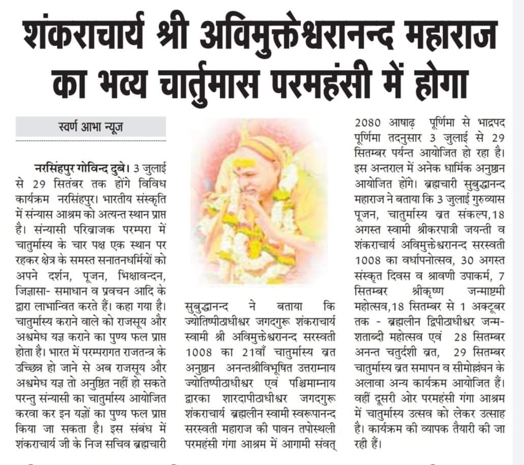jyotirmathah's tweet photo. #जय_बदरीविशाल 🙏🙏

कल से आरम्भ हो रहा है चातुर्मास्य व्रत 

#चातुर्मास्यल्रत_२०८० #Chaturmasyam https://t.co/bkPC2MoCXn
