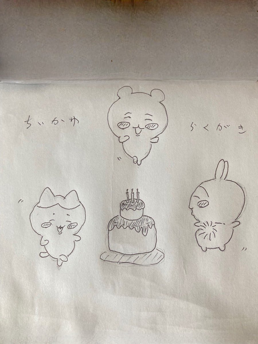 昨日から誕生日のお祝いリプ、たくさんありがとうございます！
ひとりひとりに返したいのですが、Twitter制限も始まり、TL埋めてしまうと申し訳ないので、こちらでまとめて失礼します。
いいねのみ返してしまった皆様、すみません💦ありがとうございます✨

ちいかわ落書き♪( ´▽｀)