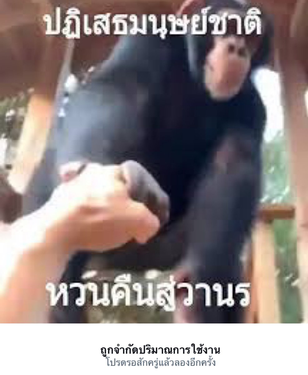 หวนคืนสู่วานร