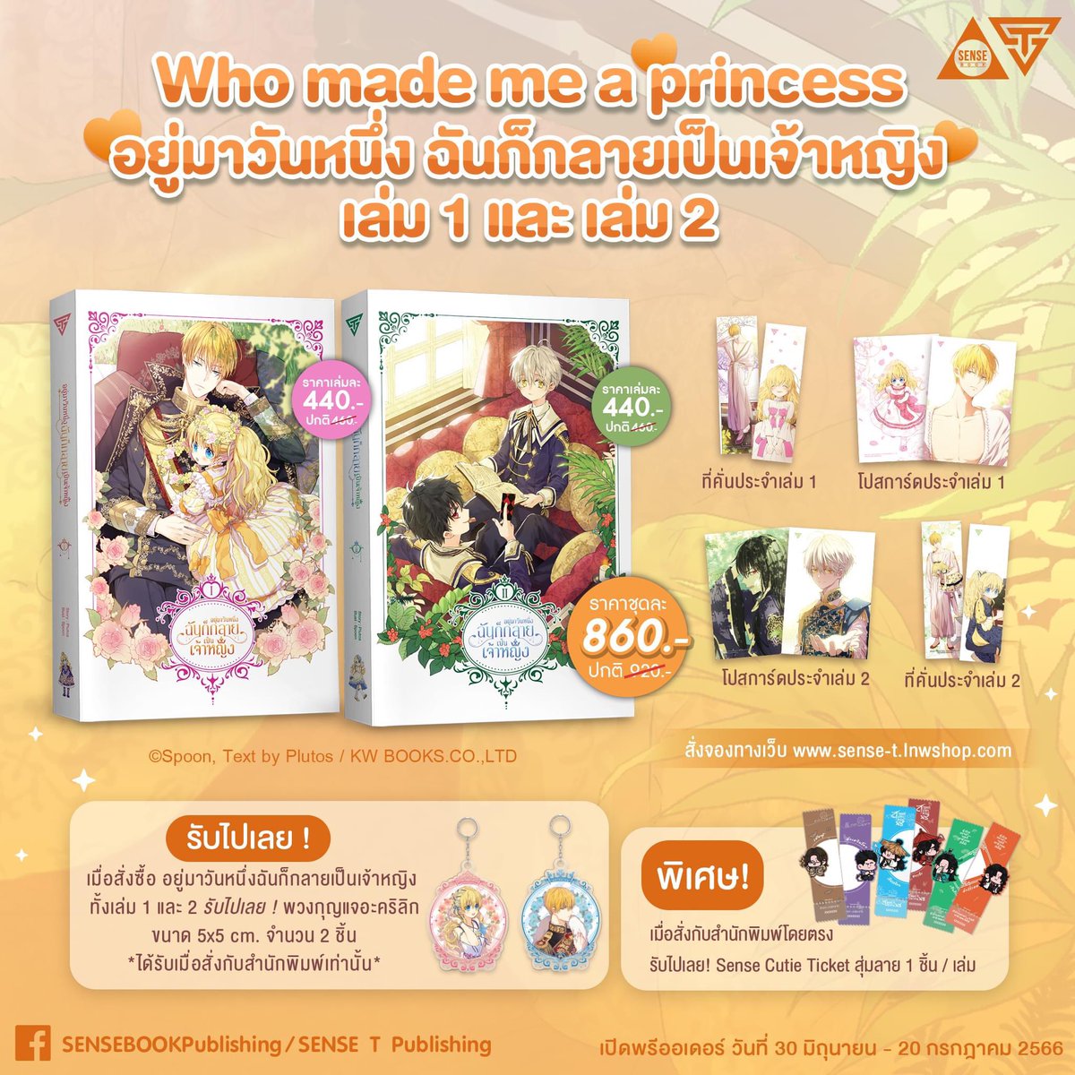Daisyybooks's tweet photo. เปิดพรี
#อยู่มาวันหนึ่งฉันก็กลายเป็นเจ้าหญิง #whomademeaprincess 

📍เล่ม 1-2 880฿ ✨
📍แยกเล่ม 450฿/เล่ม 

✨ได้ของครบตาม สนพ
✨ได้ Ticket 

🎊มัดจำได้ 280฿/ชุด ที่เหลือจ่าย 1 ส.ค 66

🚛 ค่าส่ง 60฿ (แยกเล่ม 40฿)

🎊รับผ่อน +40฿ ผ่อนถึง ต.ค

⚠️ปิดรับ 19 ก.ค 66 จำกัด⚠️ https://t.co/lKS15iNLGd