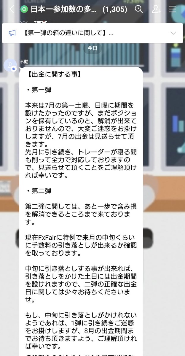 akaneko01234's tweet photo. また出金出来ない!
もういい加減にしてほしい
何ヶ月出金できないんだよ…
辞めたくても辞めれない!!
運営はひたすら動物系グループって事をひた隠ししてるけど、ここは間違いなく動物系グループ
PAMM1弾の初期時、手数料無料も破綻したサバンナ、ZOOの補填だから
#PAMM1
#PAMM2
#動物系 https://t.co/5HLvma1KS1