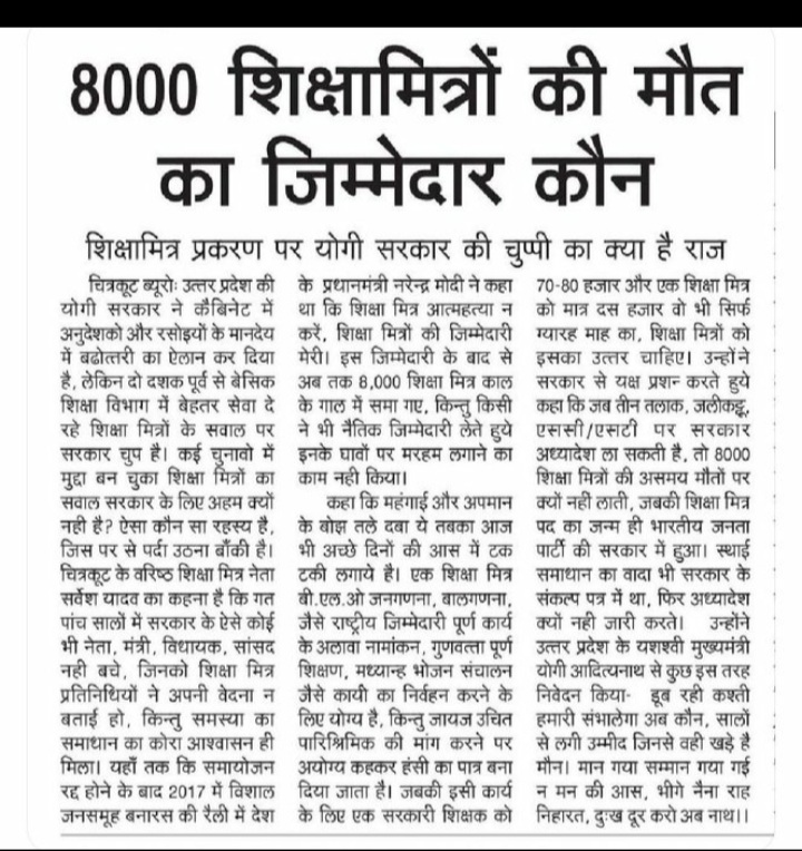 #वादा_निभाओ_शिक्षामित्र_बचाओ 
महोदय 8000  #शिक्षामित्रों का जिम्मेदार
आपका #संकल्प #पत्र था कि आपका वादा 
कुछ तो बोलो डबल इंजन की सरकार।  कब
तक हम #शिक्षामित्र घुट  - घुट के मरते रहेंगे महोदय 🙏😭
<a href="/narendramodi/">Narendra Modi</a> <a href="/PMOIndia/">PMO India</a>
<a href="/myogiadityanath/">Yogi Adityanath</a>
<a href="/CMOfficeUP/">CM Office, GoUP</a> 
<a href="/thisissanjubjp/">Sandeep Singh</a> 
<a href="/UPGovt/">Government of UP</a>