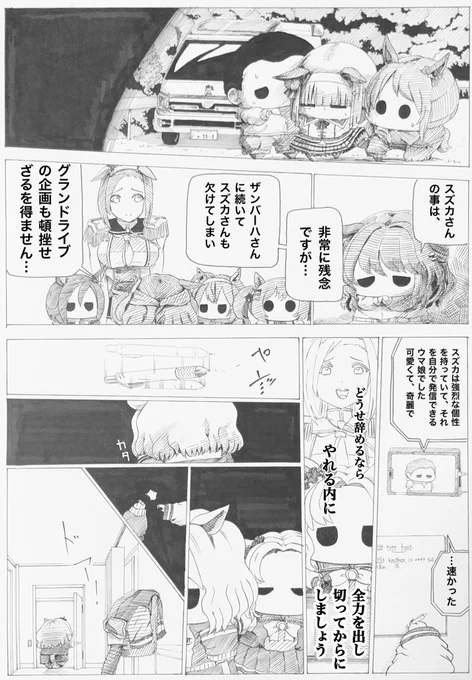 やれる内に全力を‼︎
#ウマ娘 