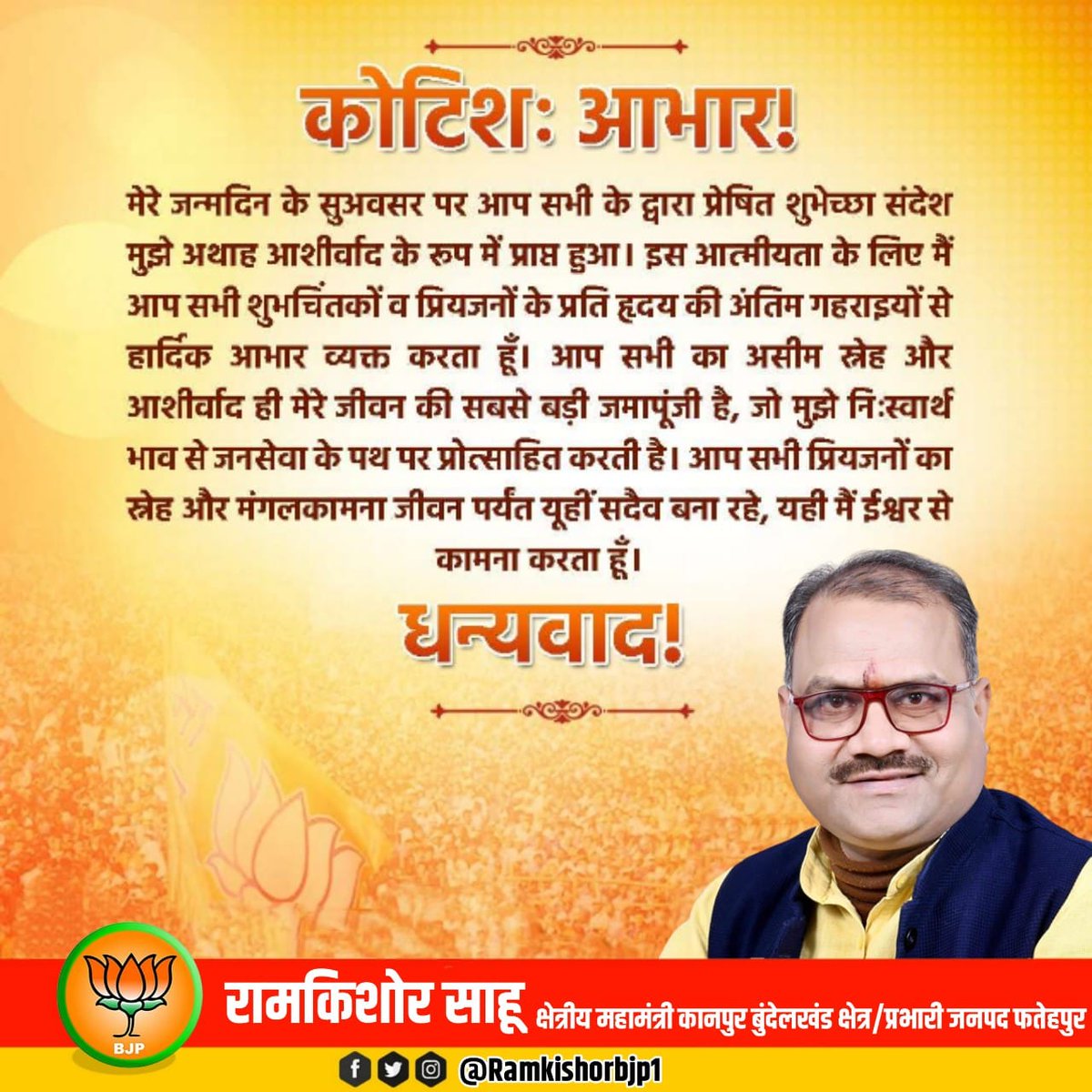 Ramkishorbjp1's tweet photo. आप सभी भगनी बंधुओं को कोटिस: ह्रदय से आभार https://t.co/JSuOYi7jcF