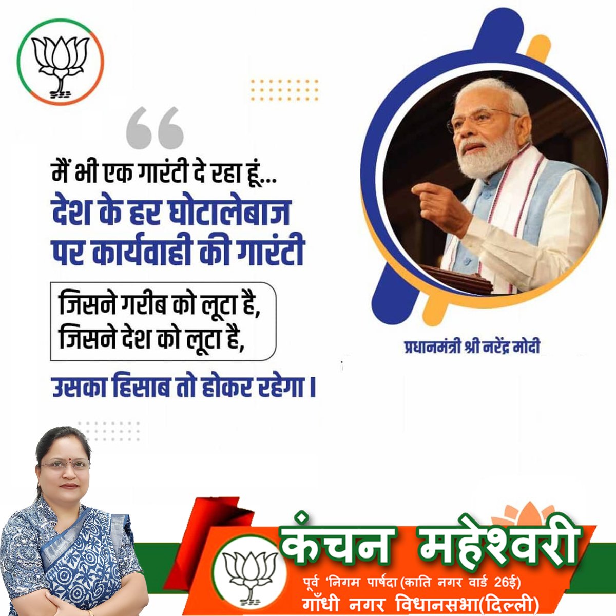 kanchanm95's tweet photo. प्रधानमंत्री मोदी की गारण्टी

#explore
#instragram 
#YouTube 
#A
#K
#tweeteros 
#FOLLOW
#light 
#SocialMediaDay 
#WhatApp 
#photographylovers 
#M
#SOCIALMEDIAMarkting https://t.co/X4D7LzeJHP