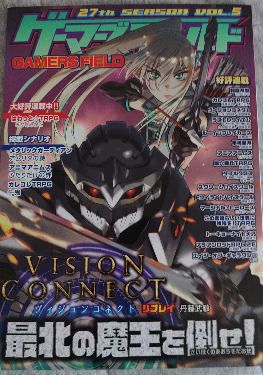 先程届いたブツを読みながら #水星の魔女最終回 待機。 #TRPG