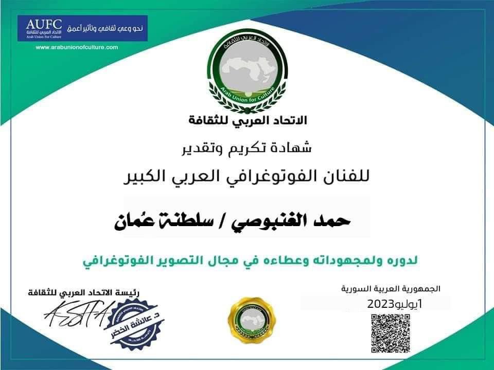 JalanPt's tweet photo. #الاتحاد_العربي_للثقافة يكرم المتميز والمبدع دائما #حمد_الغنبوصي عضوا #فريق_جعلان_للتصوير_الضوئي 
كشخصية هامة و مؤثرة في مجال #التصوير_الصوئي https://t.co/GIK9cFQH7k