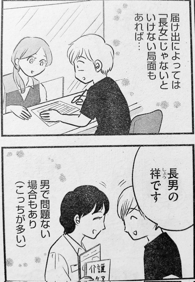 本わら8月号の『性別がない!』は母亡き後の色々…中性の俺はどう対応していくのか?と、父の迷子についてです。
#ほんわら 