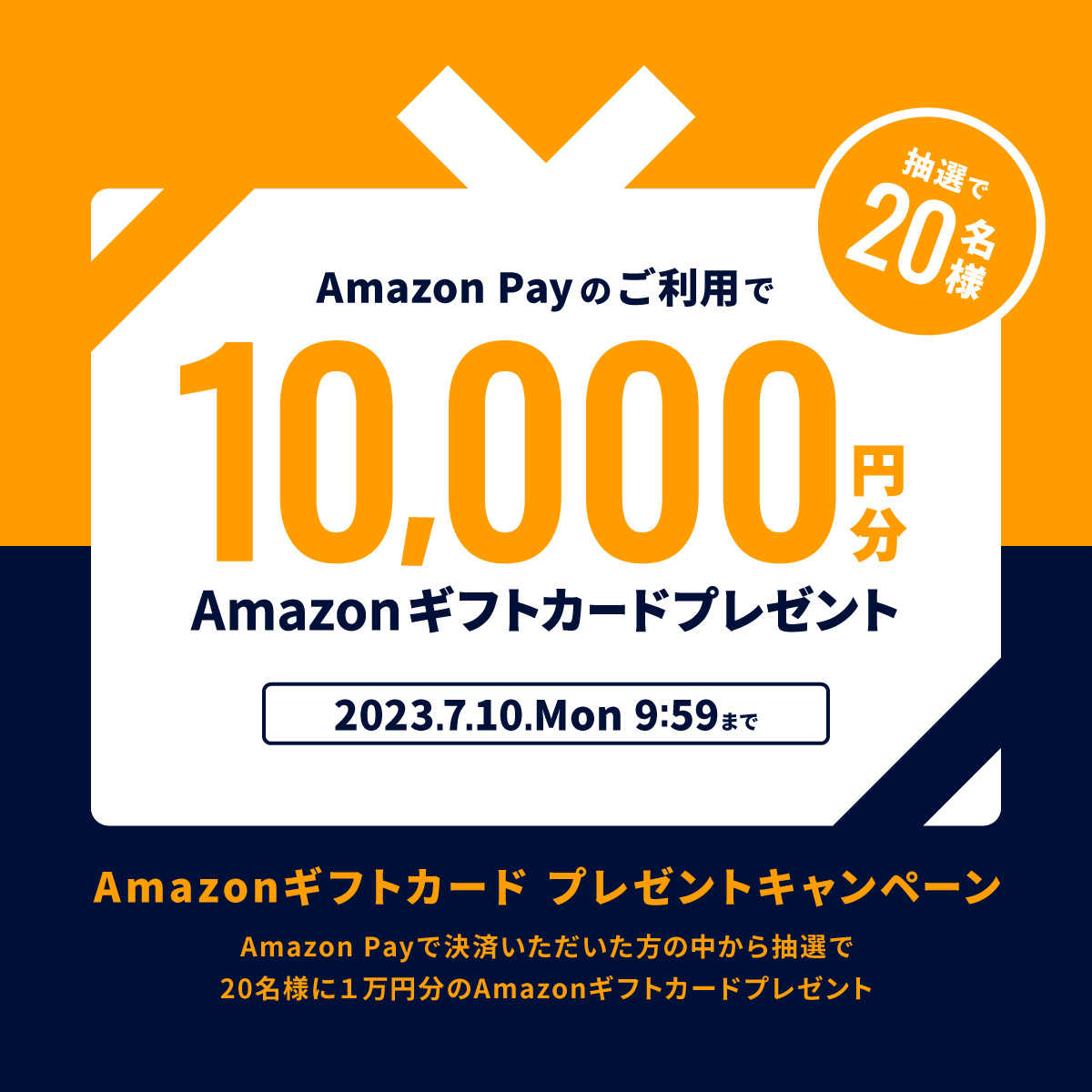 coen｜コーエン on Twitter "Amazonギフトカードプレゼントキャンペーン開催中 🎁 7月10日までの期間中、Amazon