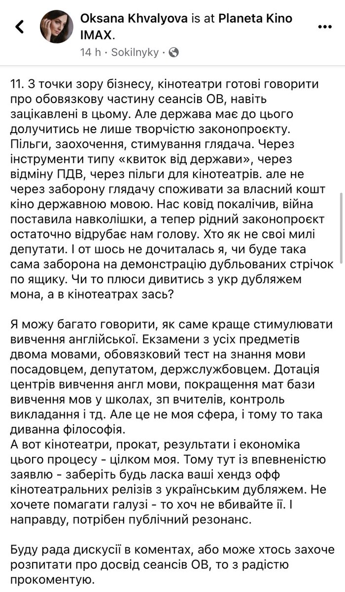 Просто чудовий пост від директорки Планети Кіно у Львові щодо (майже) заборони дубляжу в України. 
З кожним пунктом погоджусь повністю. Я працювала в Планеті Кіно близько 5-ти років і за ці 5 років пережила дуже багато прем‘єр фільмів, буди і мовою оригіналу і звичайно ж дубляжем