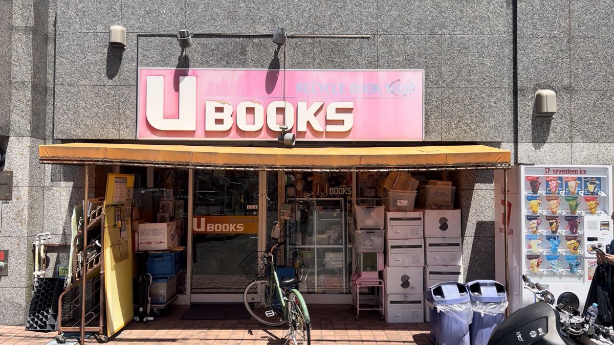 genki_toyfac's tweet photo. ずっと来たかった
茅ヶ崎の隠れた名店『 UBOOKS 』
本やゲーム、おもちゃや雑貨など
レトロな物が店内の所狭しと並んでいて
めっちゃ楽しかった♬
お店の方も気さくに話してくれて
撮影許可も貰ったので
後日動画でアップします♬
#茅ヶ崎 #ubooks https://t.co/1FmrjZirmb