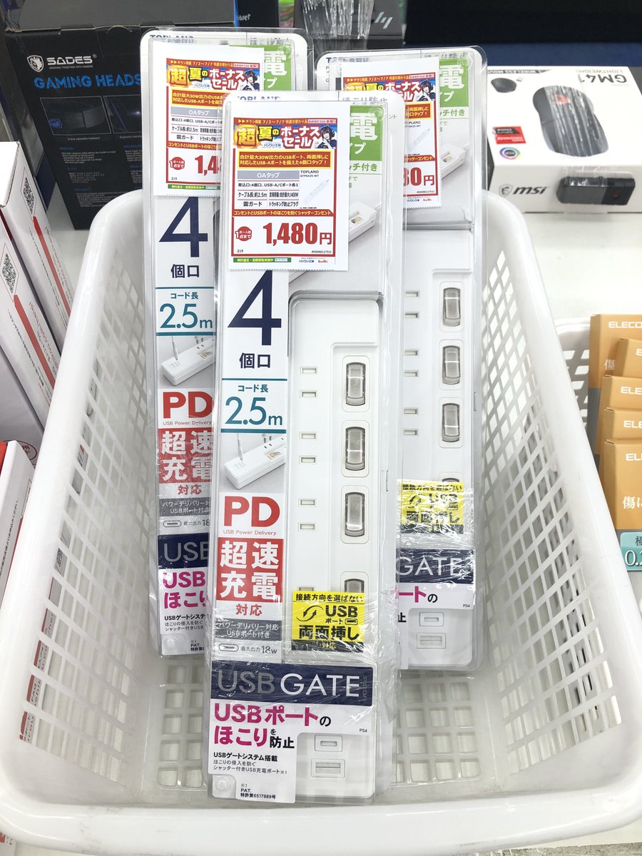 pk_kooriyama's tweet image. 本日からのセール品をご紹介！
 #TOPLAND さんのOAタップがﾔｽｲﾃﾞｽﾖｰ( 'ω')/ 

コンセント×4、USBtypeA×1、USBtypeC×1を搭載！
スマホやタブレットの充電をUSBで行えますので、コンセントを圧迫しない優れ物！(*´  `*)

1,480円で販売中！
ご家庭に1台、いかがでしょうか！

 #パソコン工房