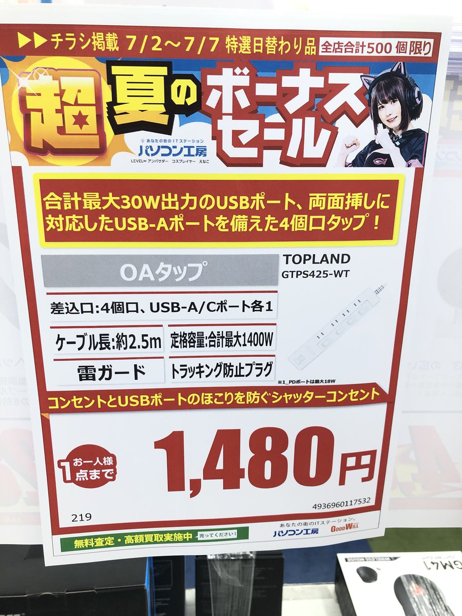 pk_kooriyama's tweet image. 本日からのセール品をご紹介！
 #TOPLAND さんのOAタップがﾔｽｲﾃﾞｽﾖｰ( 'ω')/ 

コンセント×4、USBtypeA×1、USBtypeC×1を搭載！
スマホやタブレットの充電をUSBで行えますので、コンセントを圧迫しない優れ物！(*´  `*)

1,480円で販売中！
ご家庭に1台、いかがでしょうか！

 #パソコン工房
