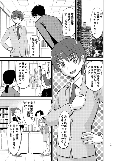 女装を強要された上司と部下のお話【2】1/5
#漫画が読めるハッシュタグ 
#女装 #女装男子 #女装子 #スイーツ 