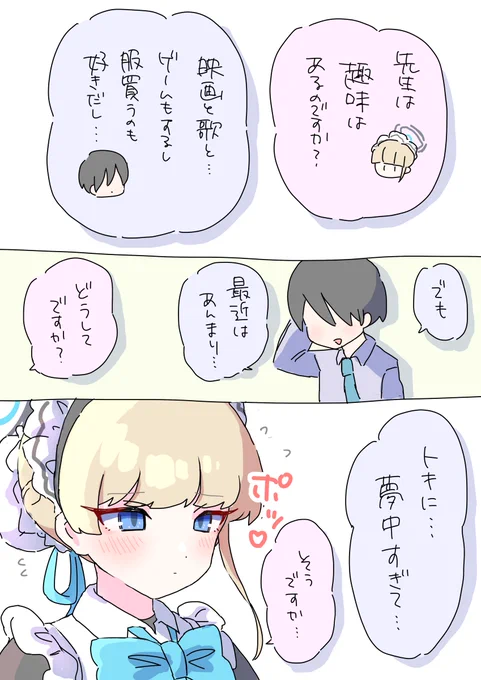 トキすき 先生の趣味編 