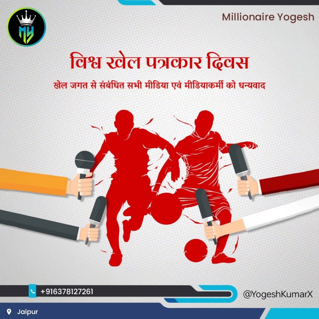 Yogeshkumarxx's tweet photo. #worldsportsjournlistday #yogeshkumarx #millionaireyogesh https://t.co/DXdLuDRQkr
