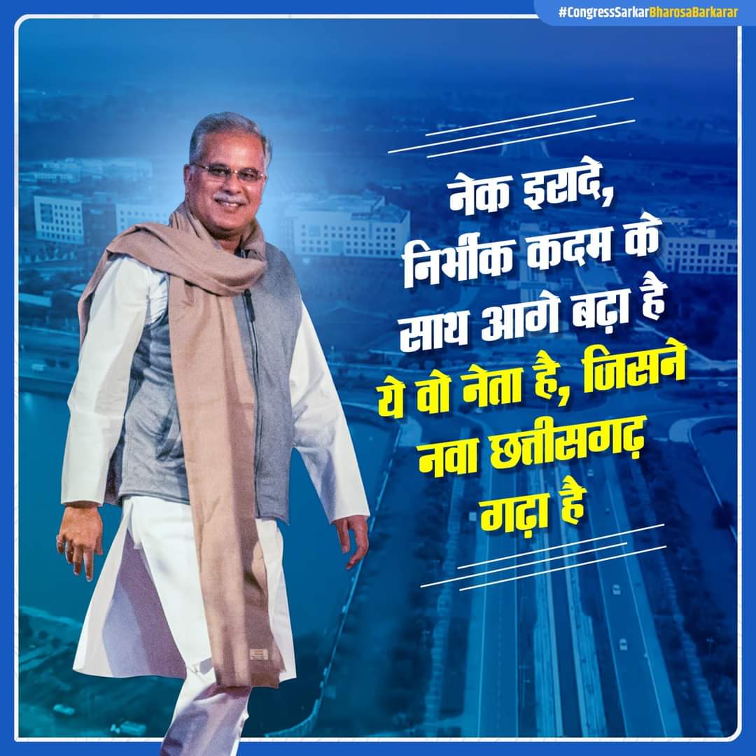 <a href="/bhupeshbaghel/">Bhupesh Baghel</a> <a href="/INCChhattisgarh/">INC Chhattisgarh</a> <a href="/INCIndia/">Congress</a> आदरणीय भूपेश बघेल जी अगर आपके इरादे नेक है ,और आप बोल रहे हैं कि छत्तीसगढ़ नहीं रुकेगा और गड़बो नवा छत्तीसगढ़ तो आप मनरेगा में काम करने वाले रोजगार सहायकों का आपके पड़ोसी राज्य मध्य प्रदेश से भी अच्छे करके दिखाओ तब आपकी बात सार्थक होगा