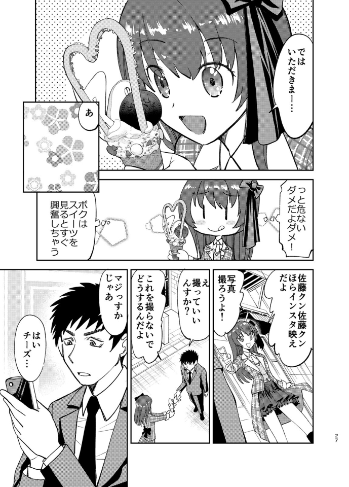 女装を強要された上司と部下のお話【2】3/5 