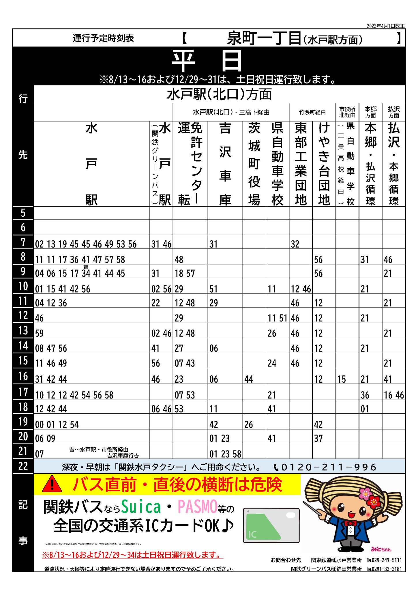 鉄道　時刻表 JR勝田駅からの便利なアクセス情報 湊線に乗ってひたち海浜公園