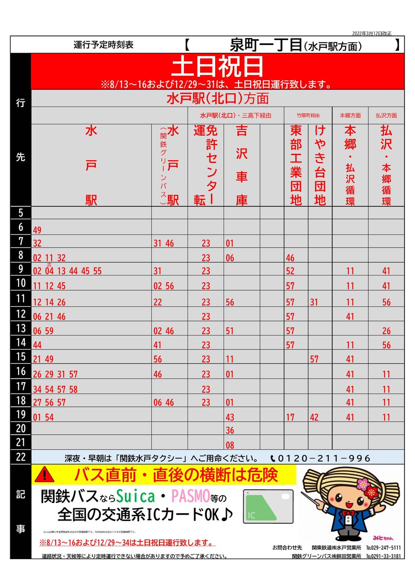 時刻表 2013年 ６月 足立区コミュニティバスはるかぜ時刻表