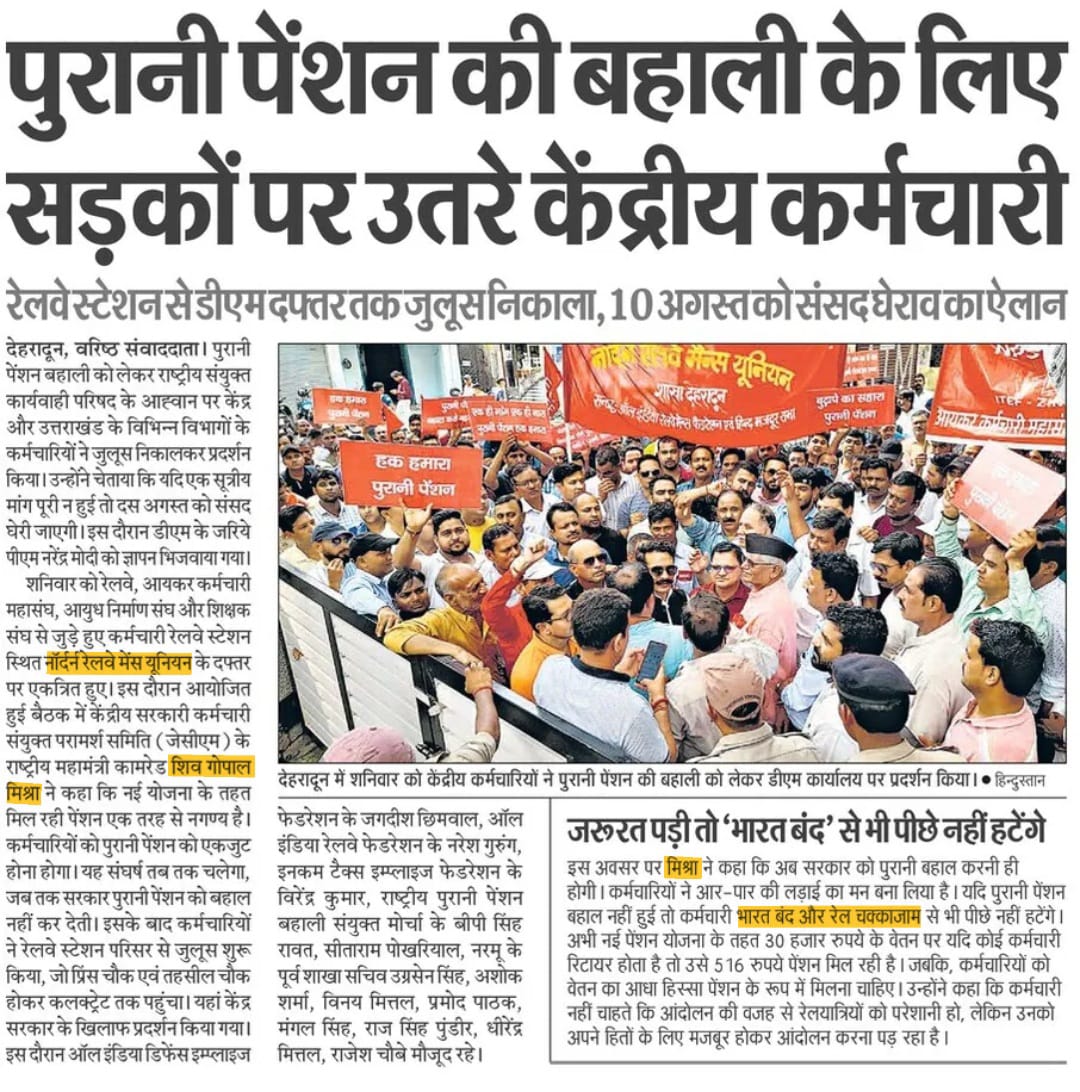 पुरानी पेंशन बहाली के लिए सरकारी कर्मचारियों का गुस्सा बढ़ता जा रहा है ! एक ओर सरकार दावा करती है कि एक देश , एक कानून ! फिर राजनेता कैसे चार चार पेंशन ले रहे हैं और कर्मचारियों को एक पेंशन नही ! देहरादून में प्रदर्शन जोरदार प्रदर्शन !
<a href="/FinMinIndia/">Ministry of Finance</a> 
<a href="/nsitharaman/">Nirmala Sitharaman</a> 
<a href="/RailMinIndia/">Ministry of Railways</a>