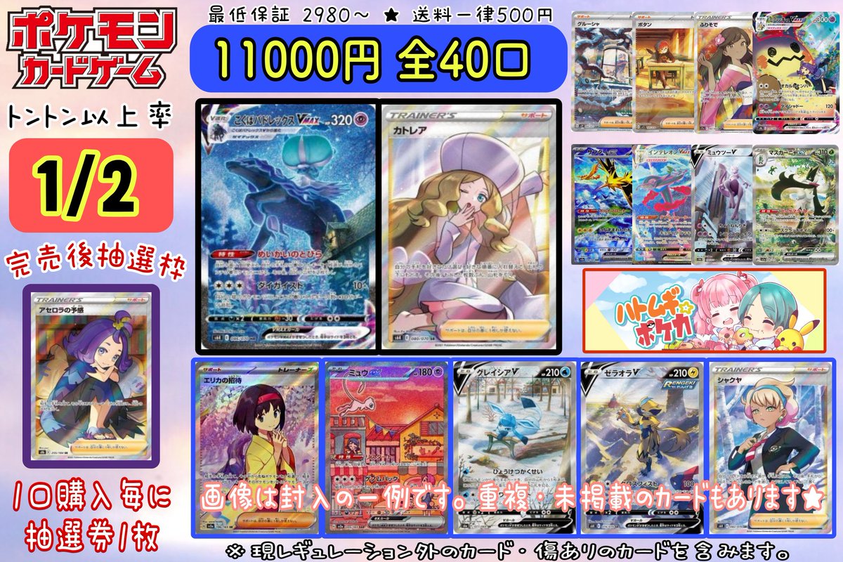 hatomugi_pokeka's tweet photo. 🎉販売開始🎉

ハトムギオリパ第19弾

✨ 高額マイルドオリパ ✨

【 全40口 】 🌟完売後 抽選有り🌟
✨ 1口 11000円 ✨(送料一律500円)

還元率【140%】で作成しました✨

Twitterのみでの販売になります💫
DMからお願いします📨

詳細・注意事項はリプ欄へ🧐 https://t.co/Gw88aeGD3n