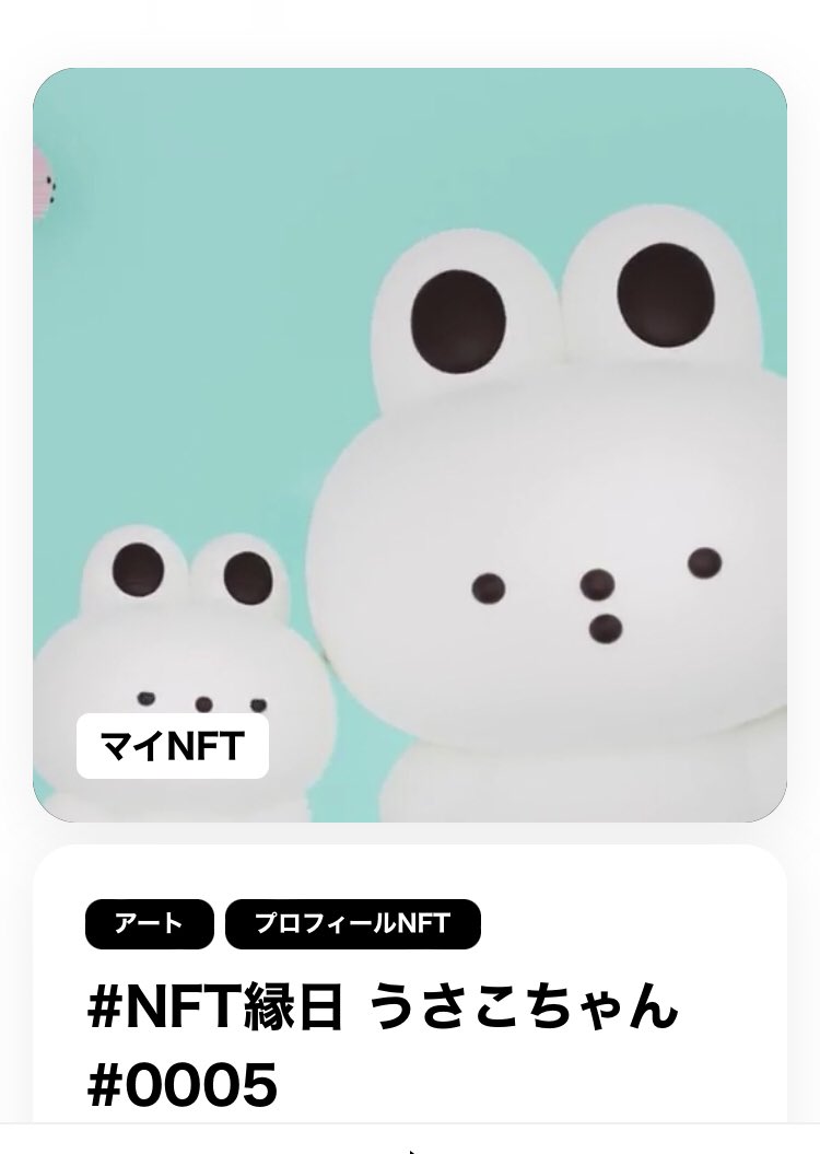 なんでもコツコツ♪PANKEE/NFTcollector tweet media