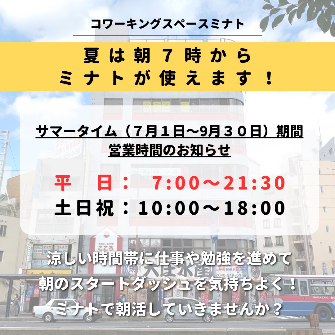 コワーキングスペースミナト｜JR長崎駅から徒歩7分 tweet media