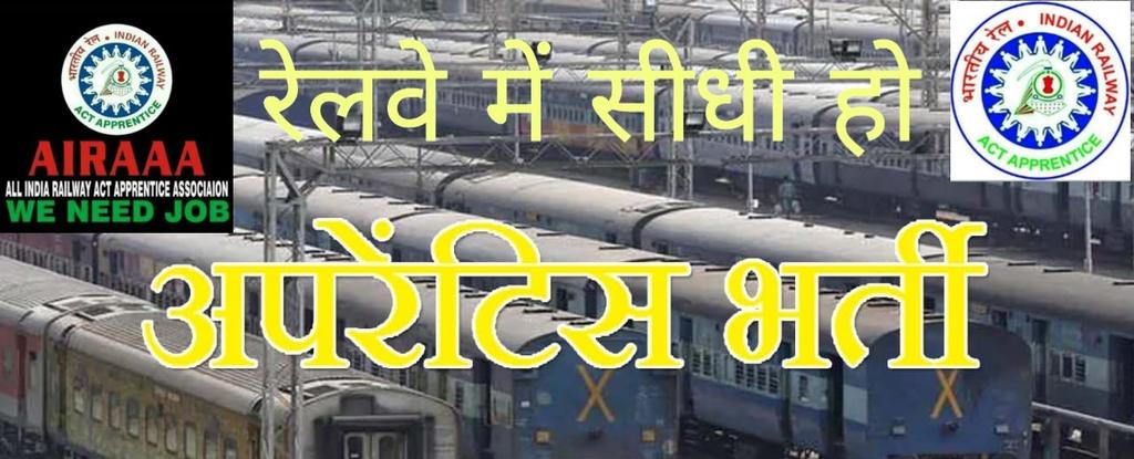 #RailApprentice
#रेलअप्रेंटिस
#RailApprentice
#GmPower4Ccaa
अपने  जिम्मेदारियों को निभाती नहीं सरकार,
सरकारी नौकरियों को घटा कर बनाती है बेरोजगार।
@AshwiniVaishnaw 
@narendramodi 
@PowerOfYouth_07 
@DoPTGoI 
@MSDESkillIndia 
@AmitShah 
@NATIONAL_RAAA 
@MHRailwayApp