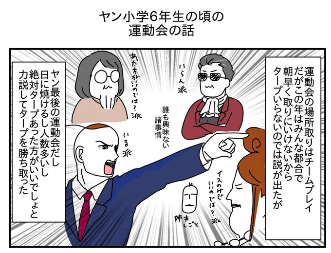 娘小学6年生の運動会① 