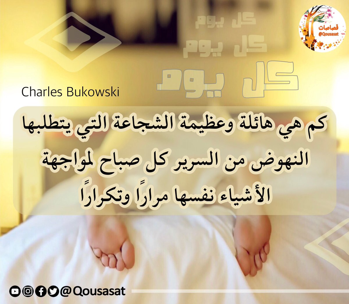 Qousasat | قصاصات tweet media