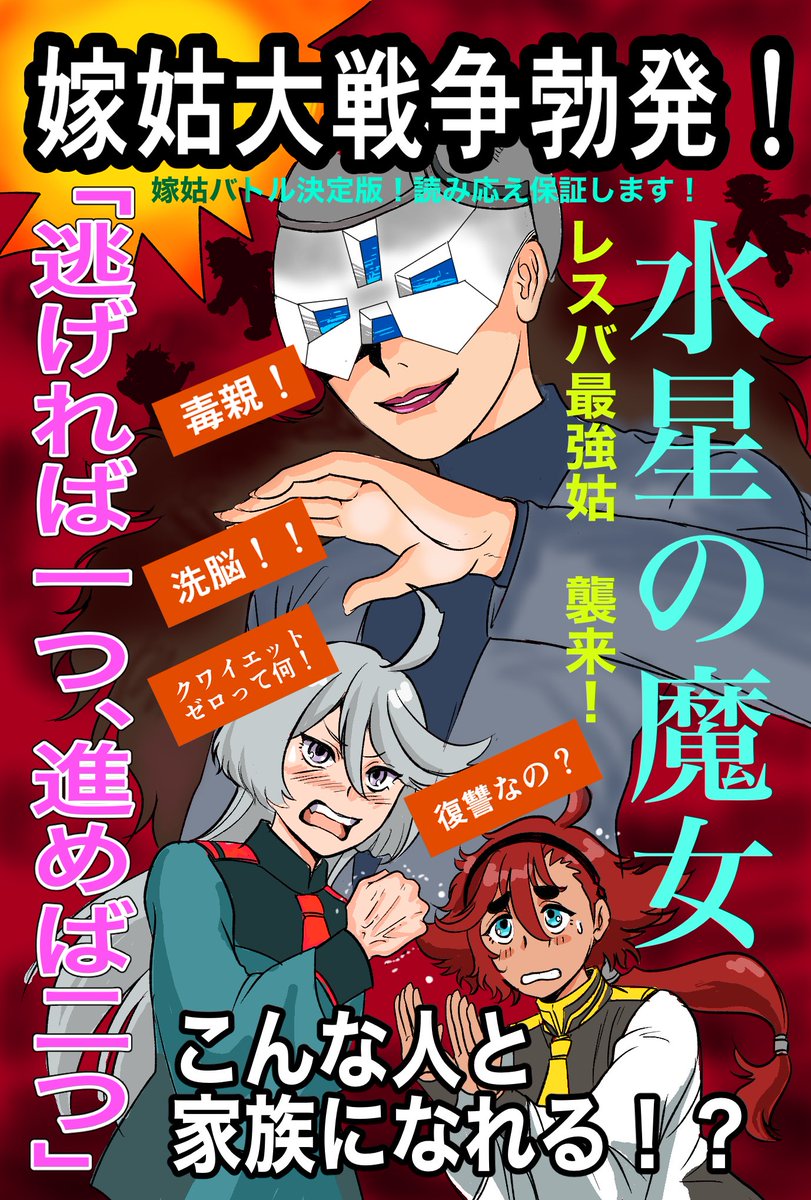 コンビニとかで売ってる水星の魔女の本 