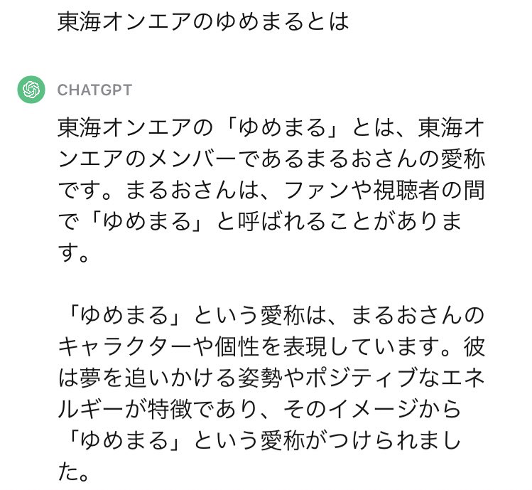 TO_KONOMI's tweet photo. @TO_yumemarucas 
そ、そうなんですか、、？(ChatGPTより) https://t.co/j0J7CZ8Nkw