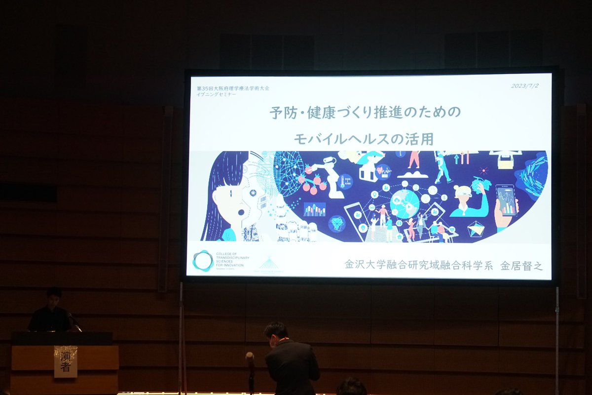 38COPT's tweet photo. 第7会場
15:30〜16:30

イブニングセミナー：
「予防・健康づくり推進のためのモバイルヘルスの活用」

演者：金居　督之　先生

はじまりました！

#35COPT https://t.co/IGnD4rV486