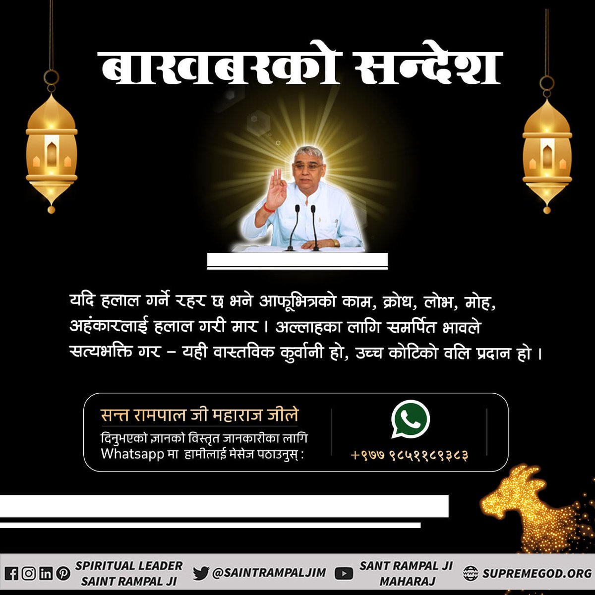 Eating meat is a great sin
 The command to eat meat is not from a merciful God.  God has given fruit trees and seed bearing plants for us human beings to eat.  There is no command to eat God's flesh.
#GodMorningSunday
#भगवानको_आत्मालाई_नमार