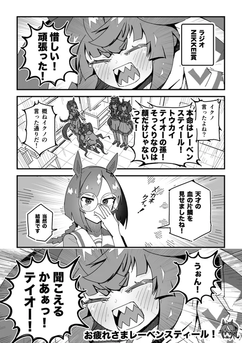 ターボ競馬「ラジオNIKKEI賞」
 #ウマ娘 #レーベンスティール 
