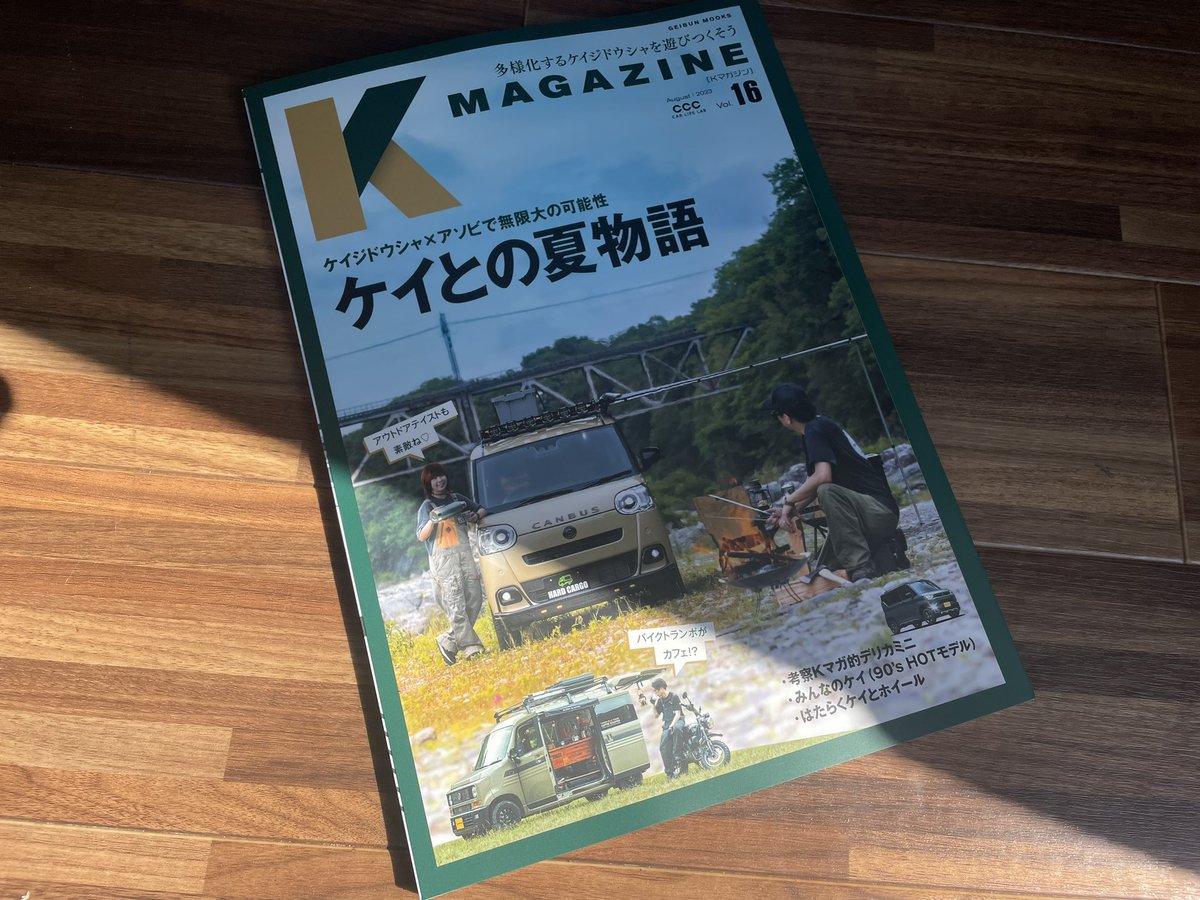 UraniwaGarage's tweet photo. K MAGAZINE 買った!
久しぶりに。
#kmagazine
#Kマガジン
#nvan
#えぬばん
#ホンダ
#honda https://t.co/peqUkrRwyr