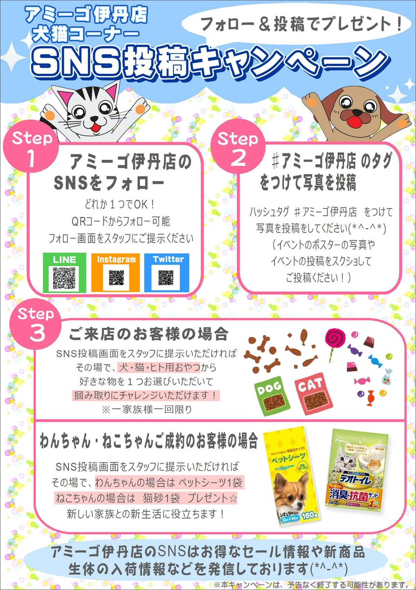 amitami552's tweet photo. ⭐️アミーゴ伊丹店 犬猫コーナー限定⭐️

SNS投稿キャンペーン開催中✨️
ご来店でどなたでもご参加可能‼️

アミーゴ伊丹店のSNSをフォロー
&amp;(ハッシュタグ)#アミーゴ伊丹店 
を付けて投稿いただくとその場で
プレゼントがもらえる！

この機会にアミーゴ伊丹店へご来店ください🎶 お待ちしております🙇‍♀️ https://t.co/82vBGAabZ9