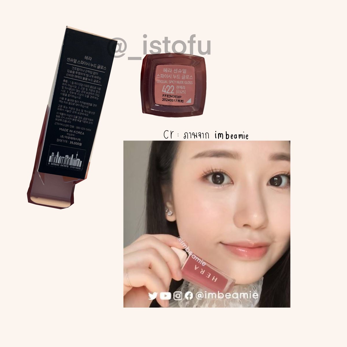 _istofu's tweet photo. ส่งต่อลิป Hera spicy nude gloss สีที่เจนนี่ใช้เลยนะเหลือ90% ใช้ไปไม่กี่ครั้ง
📍ราคา260บาท รวมส่งค่ะ 
พอดีว่าซื้อมาแล้วสีไม่เหมาะกับเราค่ะ เลยไม่ค่อยได้ใช้เลย หมดอายุ2024/05/17  หมดปีหน้าขอคนรับได้นะคะ 🥹 #hera #ส่งต่อเครื่องสําอาง #ส่งต่อhera #ส่งต่อ #JENNIE #เครื่องสําอางมือสอง https://t.co/5LW9pIwn8C