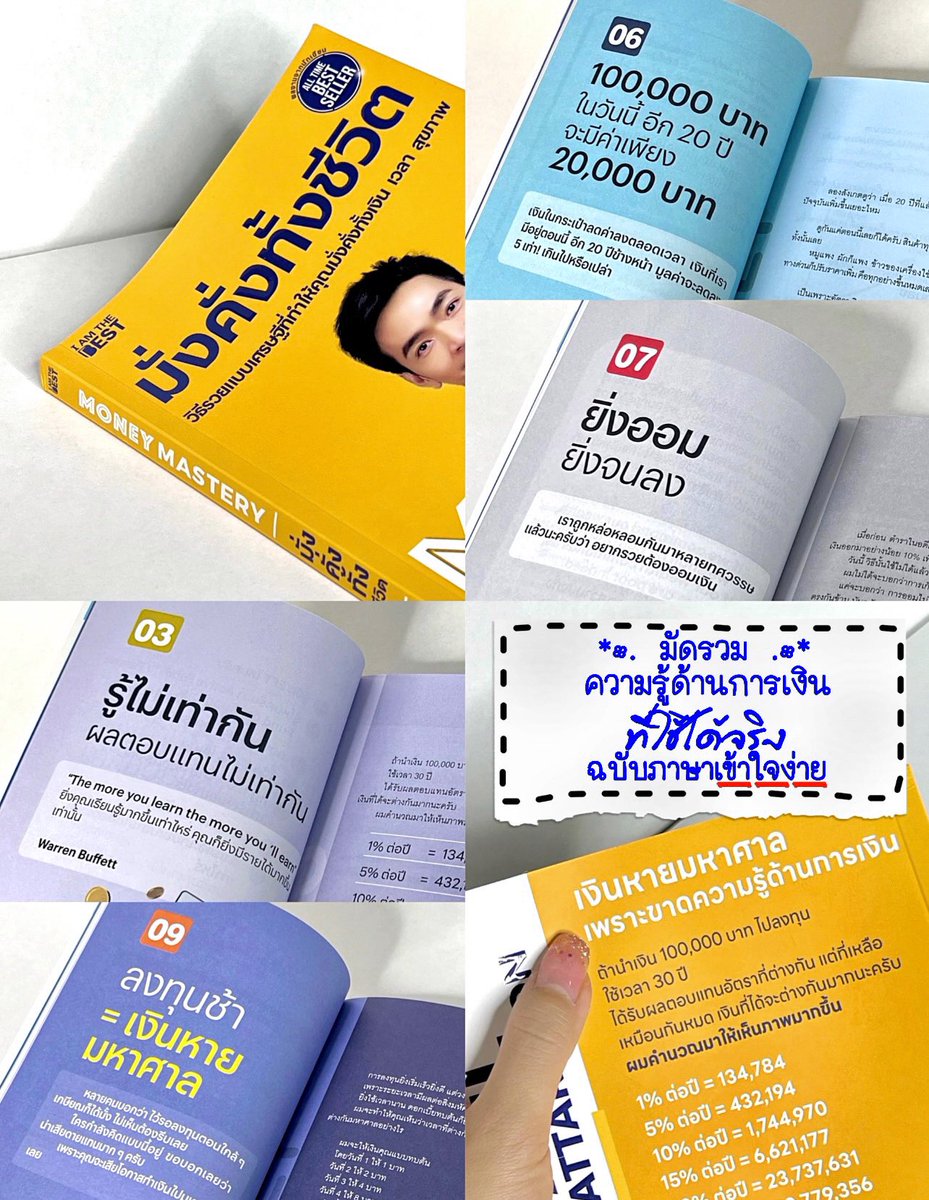 อ่านแล้วขอพูดในฐานะคนรู้ช้าเกี่ยวกับการลงทุน อยากให้โรงเรียนสอนความรู้ด้านการเงินมาก เอาภาษาเข้าใจง่ายแบบเล่มนี้เลย เพราะเรื่องนี้ *รู้ไม่เท่ากันผลตอบแทนไม่เท่ากัน* กี่คนจะรู้ว่า 1) ยุคนี้ยิ่งฝากเงินยิ่งไม่รวย 2) เงินไม่ต้องเยอะก็ลงทุนได้ มีวิธีเช็คว่าตัวเองรู้เรื่องการเงินแค่ไหน
