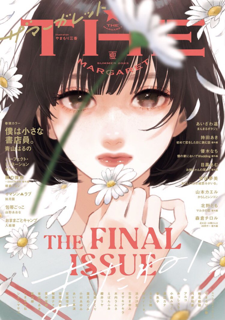 遅くなりましたが6月23日に発売したザマーガレットにメッセージとイラストを描かせていただきました🐧🌷
小さい頃から読んでいたので最終号とても寂しいです😭
たくさんの楽しい漫画をありがとうございました!