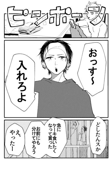 #創作BL漫画 #創作BL 
これって付き合ってるんですか漫画 