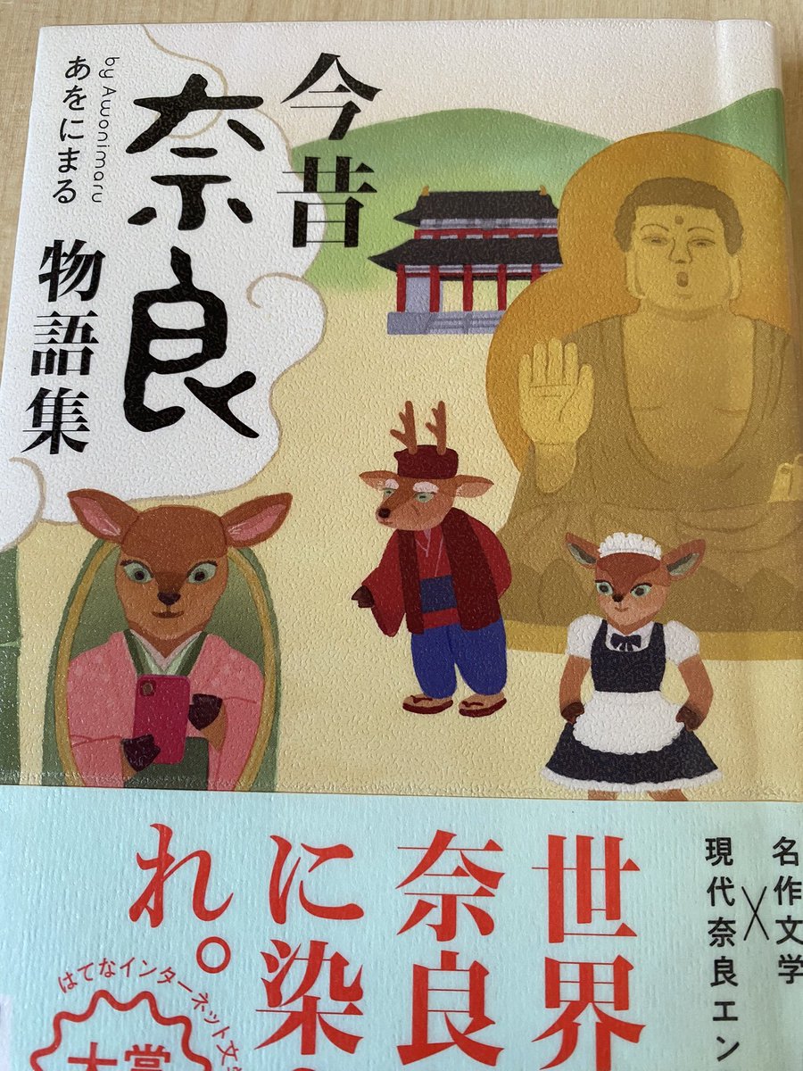 今昔奈良物語集 サイン本 | fmm.design